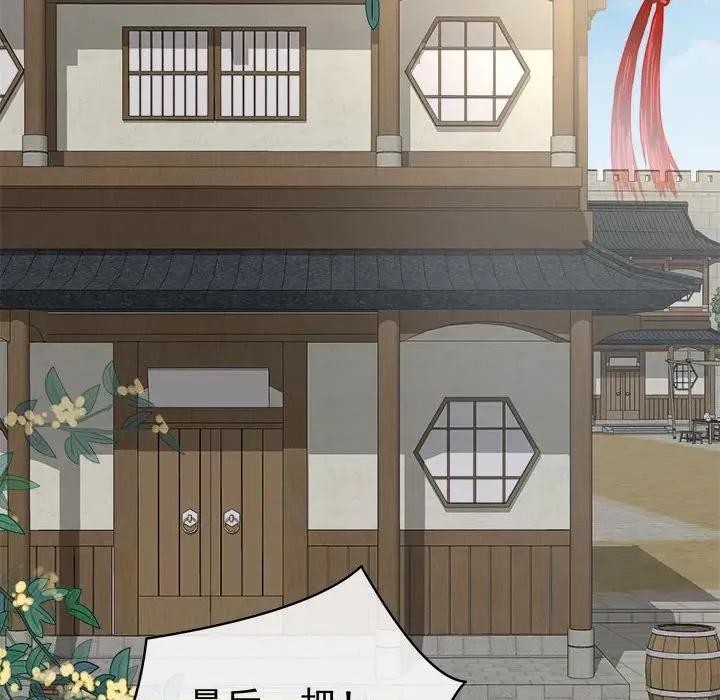 娇夫有喜 娇夫有喜-第 49 话 第79页