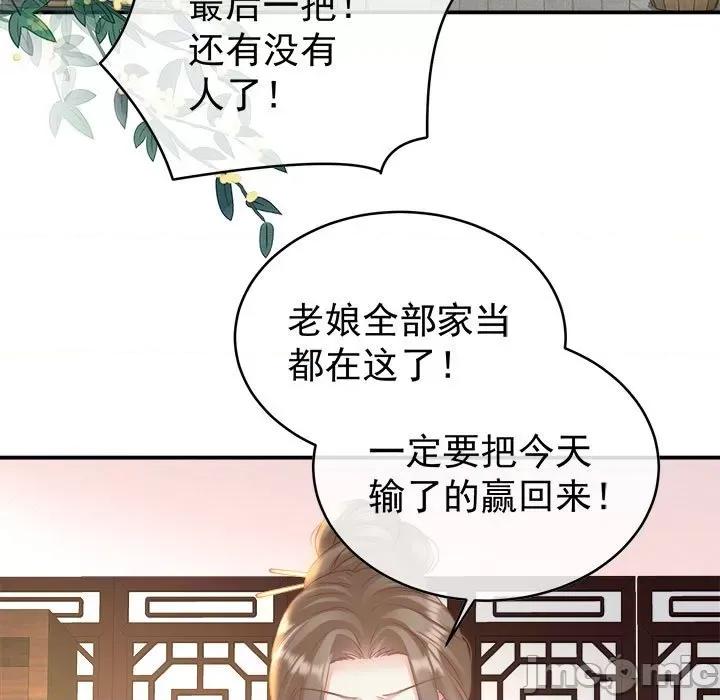 娇夫有喜 娇夫有喜-第 49 话 第80页