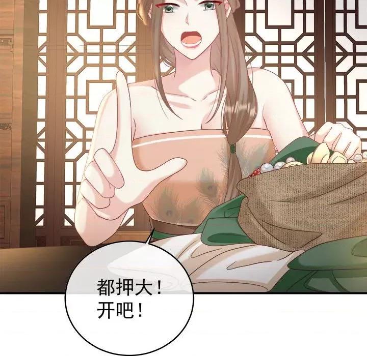 娇夫有喜 娇夫有喜-第 49 话 第81页