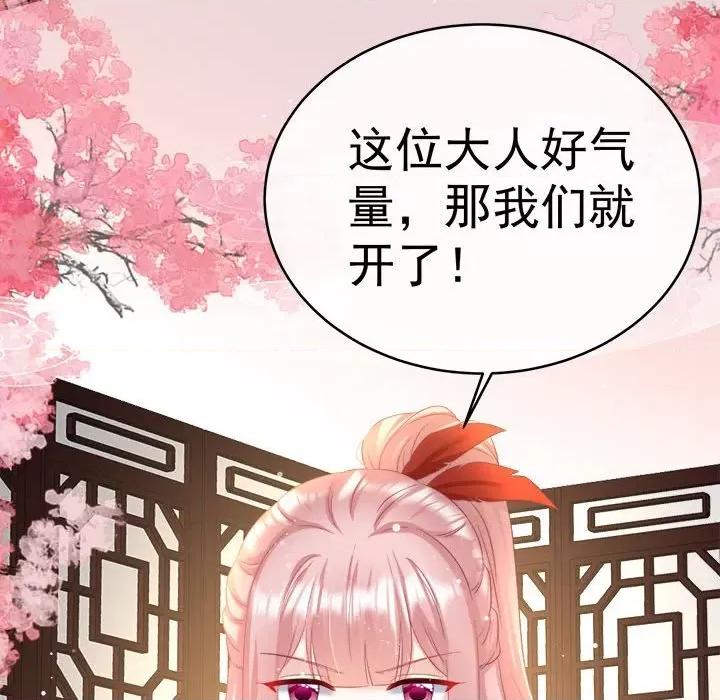 娇夫有喜 娇夫有喜-第 49 话 第83页