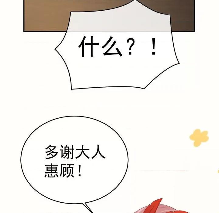 娇夫有喜 娇夫有喜-第 49 话 第87页