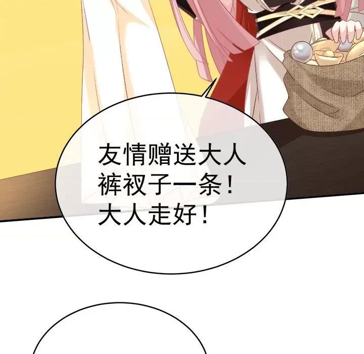娇夫有喜 娇夫有喜-第 49 话 第89页