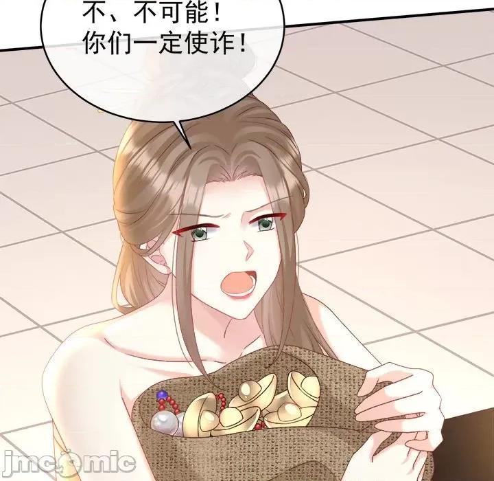 娇夫有喜 娇夫有喜-第 49 话 第90页