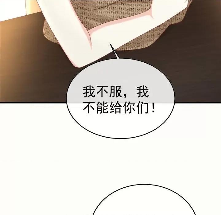 娇夫有喜 娇夫有喜-第 49 话 第91页