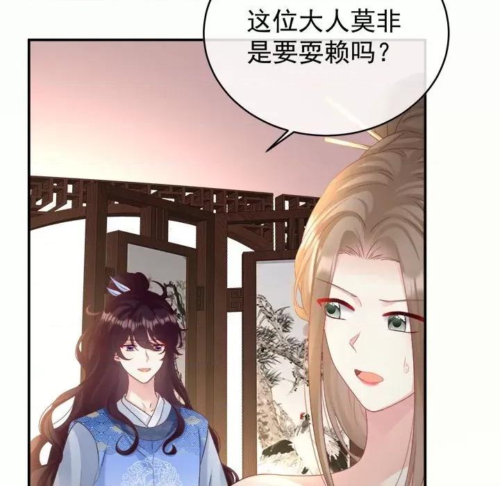 娇夫有喜 娇夫有喜-第 49 话 第92页