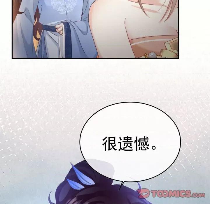 娇夫有喜 娇夫有喜-第 49 话 第93页