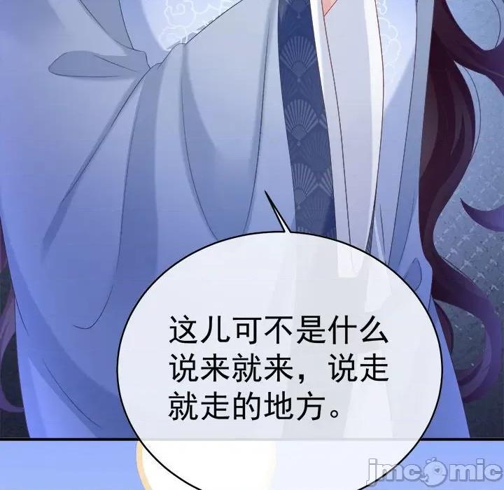 娇夫有喜 娇夫有喜-第 49 话 第95页