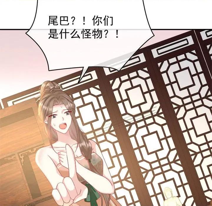 娇夫有喜 娇夫有喜-第 49 话 第98页