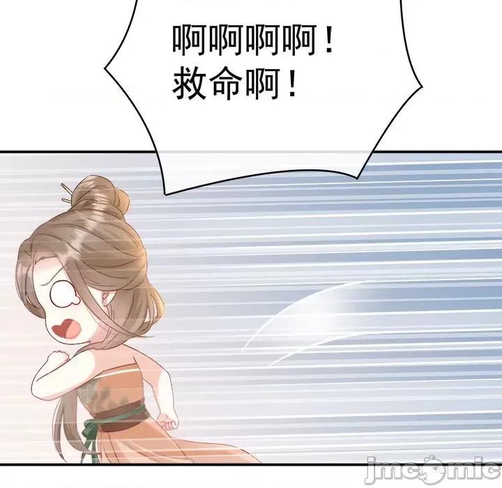 娇夫有喜 娇夫有喜-第 49 话 第100页