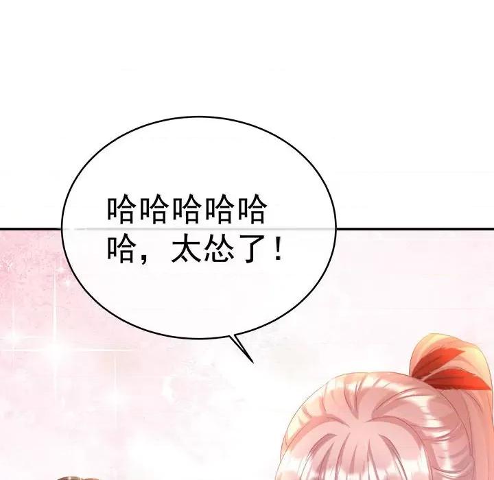 娇夫有喜 娇夫有喜-第 49 话 第101页