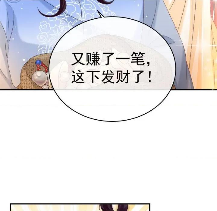 娇夫有喜 娇夫有喜-第 49 话 第103页