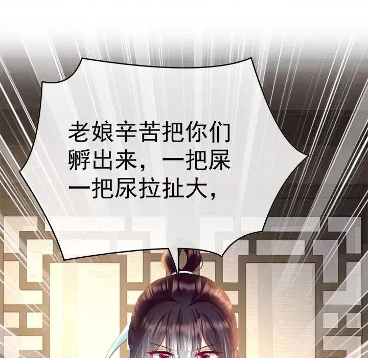 娇夫有喜 娇夫有喜-第 49 话 第106页