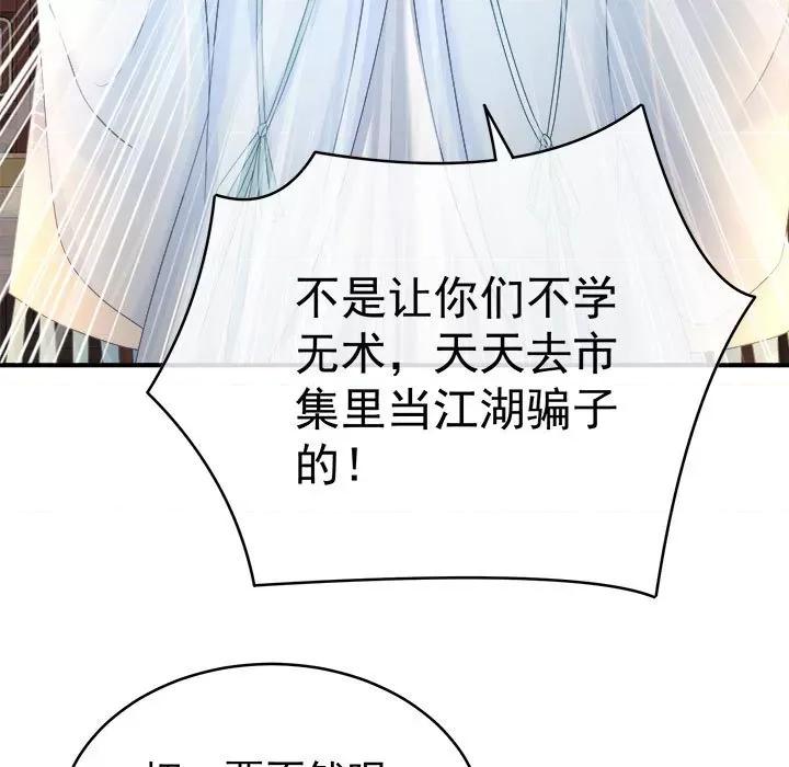 娇夫有喜 娇夫有喜-第 49 话 第108页
