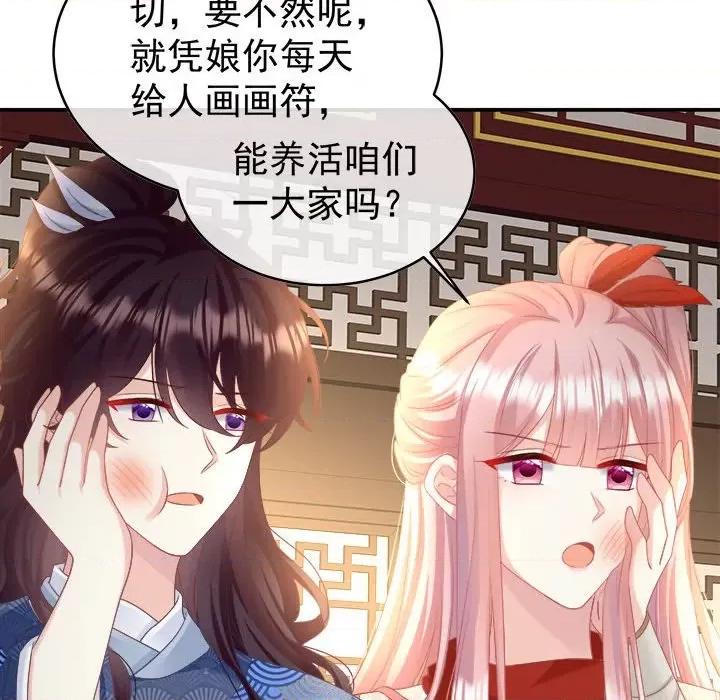 娇夫有喜 娇夫有喜-第 49 话 第109页
