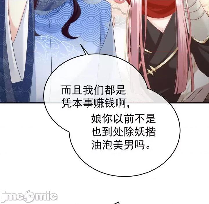 娇夫有喜 娇夫有喜-第 49 话 第110页