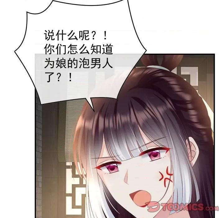 娇夫有喜 娇夫有喜-第 49 话 第111页