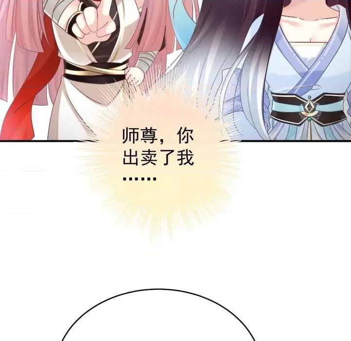 娇夫有喜 娇夫有喜-第 49 话 第114页