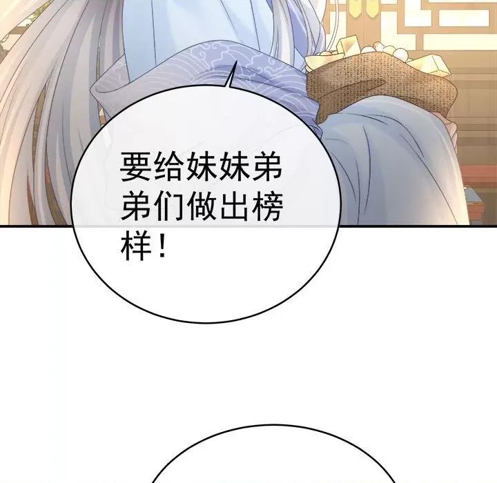 娇夫有喜 娇夫有喜-第 49 话 第116页