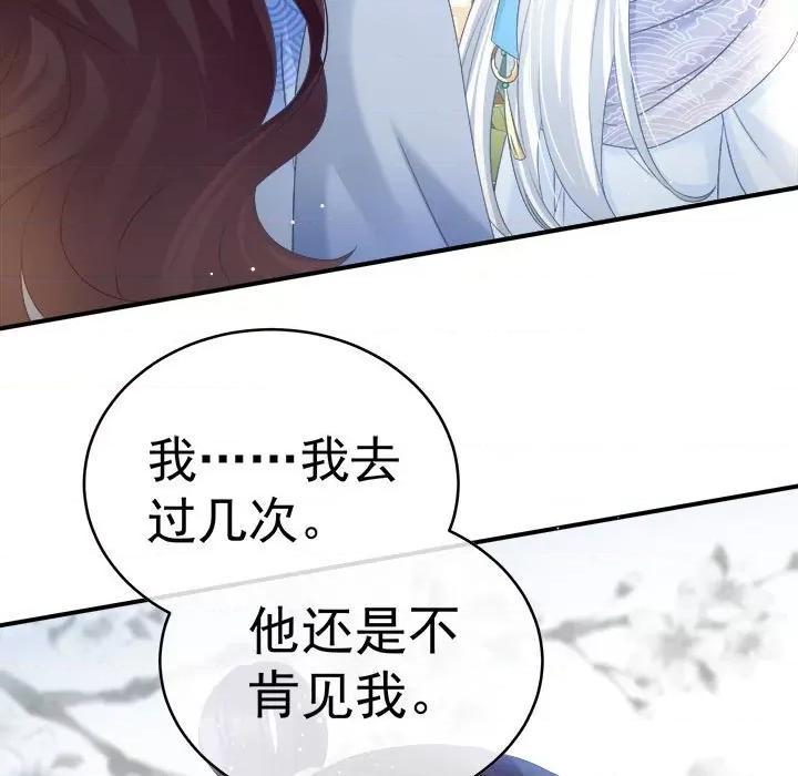 娇夫有喜 娇夫有喜-第 49 话 第118页