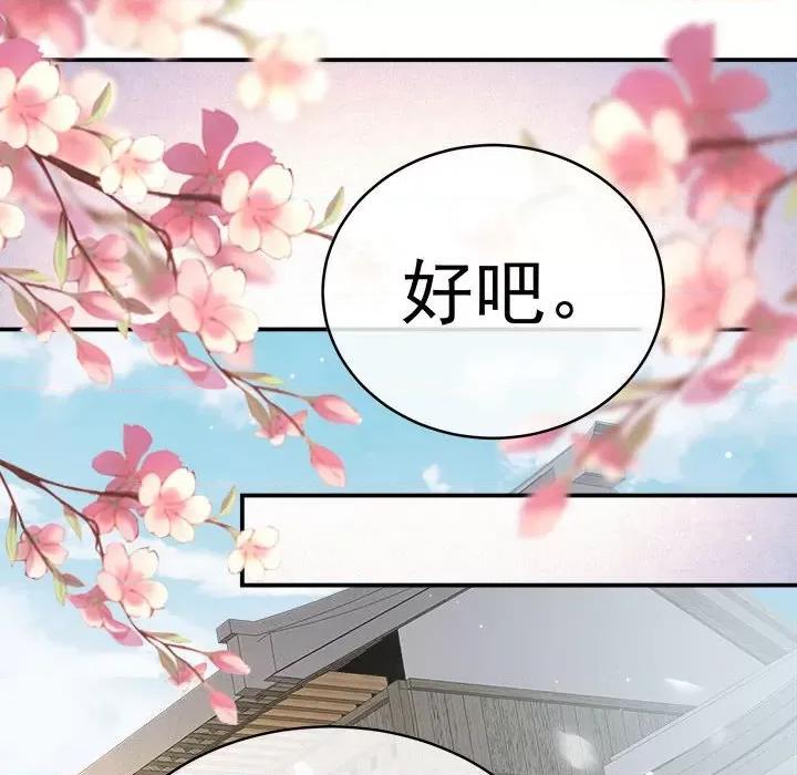 娇夫有喜 娇夫有喜-第 49 话 第121页
