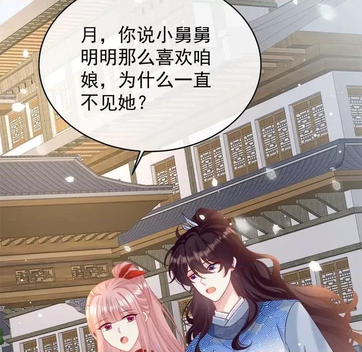 娇夫有喜 娇夫有喜-第 49 话 第122页