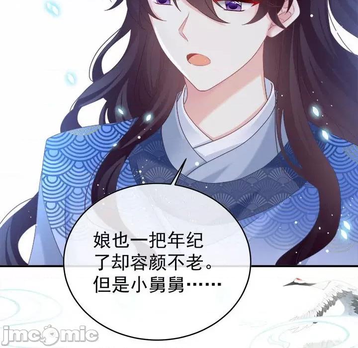 娇夫有喜 娇夫有喜-第 49 话 第125页