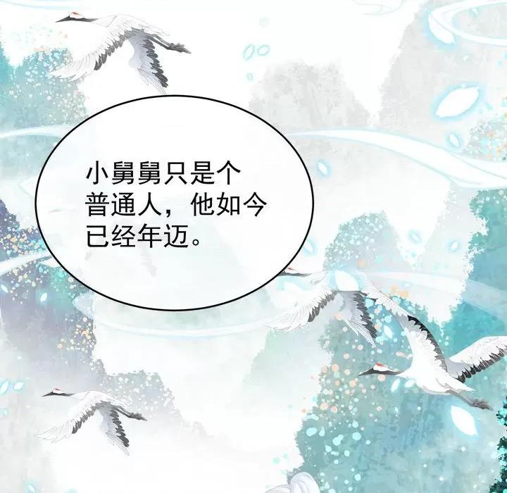 娇夫有喜 娇夫有喜-第 49 话 第126页