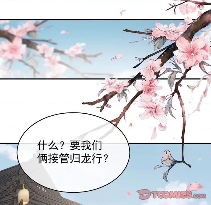 娇夫有喜 娇夫有喜-第 49 话 第129页