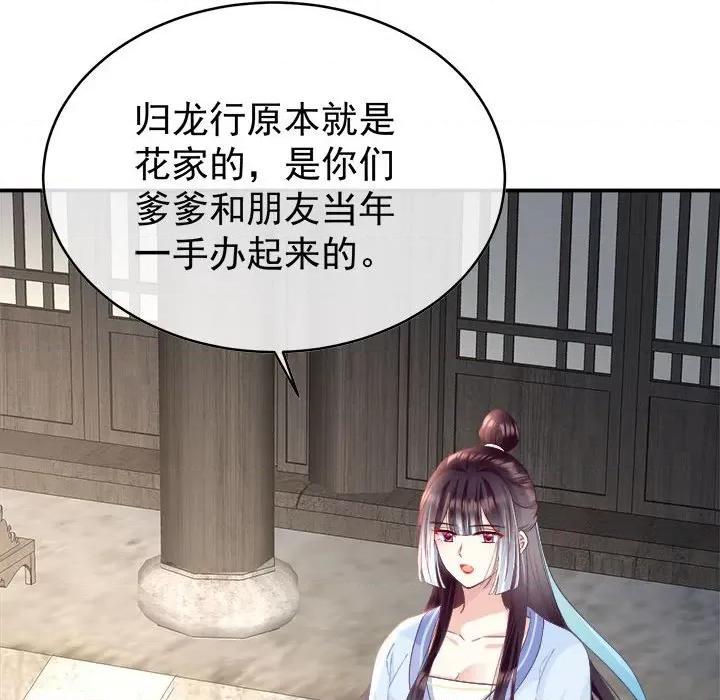 娇夫有喜 娇夫有喜-第 49 话 第131页