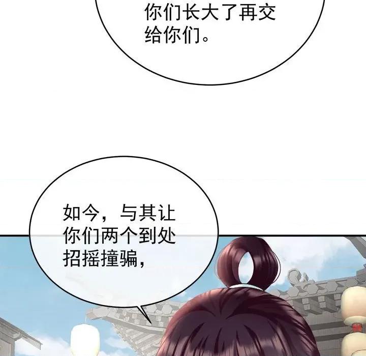 娇夫有喜 娇夫有喜-第 49 话 第133页