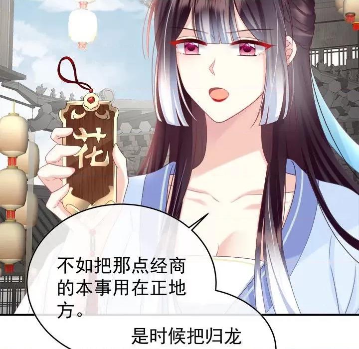 娇夫有喜 娇夫有喜-第 49 话 第134页