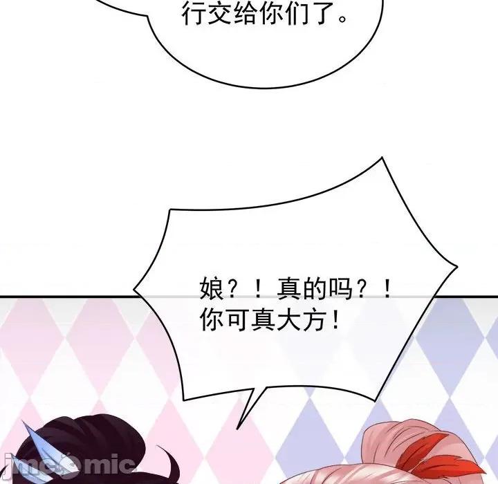娇夫有喜 娇夫有喜-第 49 话 第135页