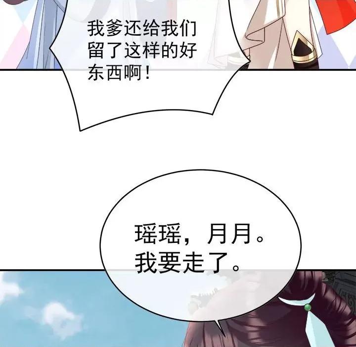 娇夫有喜 娇夫有喜-第 49 话 第137页