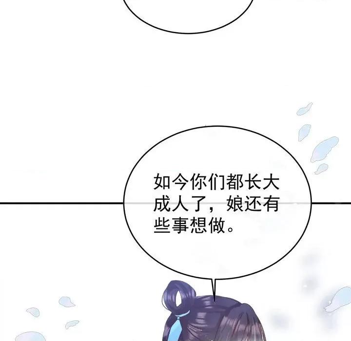 娇夫有喜 娇夫有喜-第 49 话 第139页