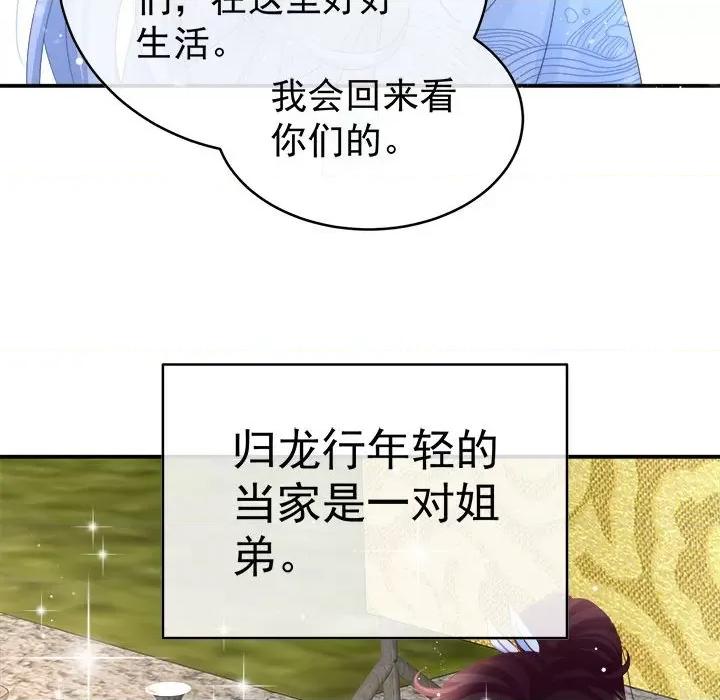 娇夫有喜 娇夫有喜-第 49 话 第141页