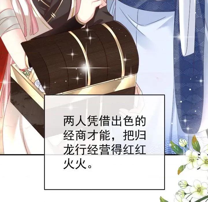 娇夫有喜 娇夫有喜-第 49 话 第143页