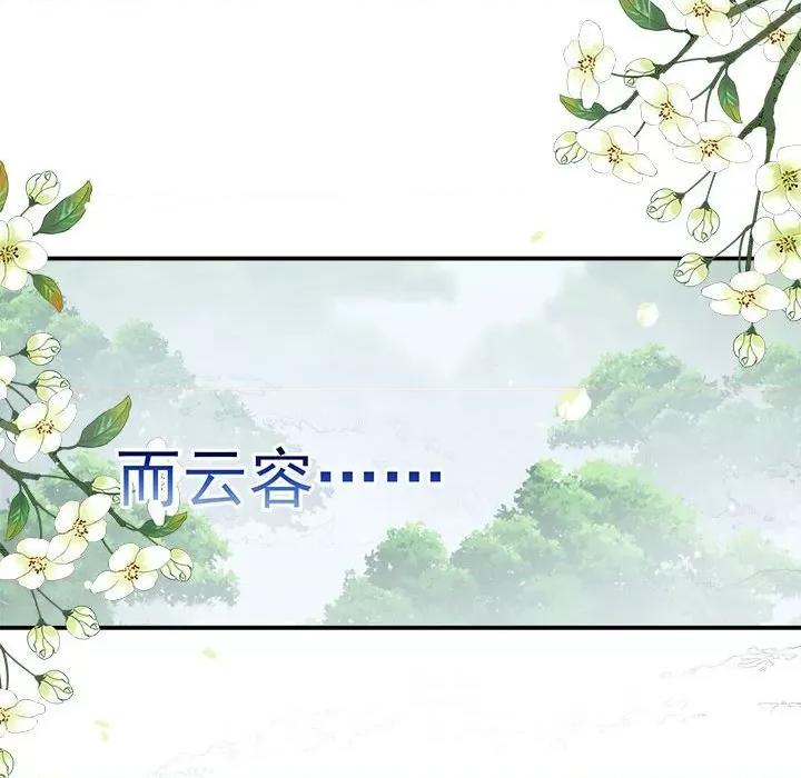 娇夫有喜 娇夫有喜-第 49 话 第144页
