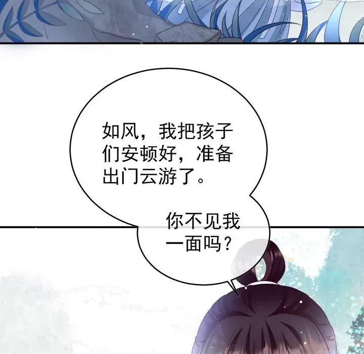 娇夫有喜 娇夫有喜-第 49 话 第146页