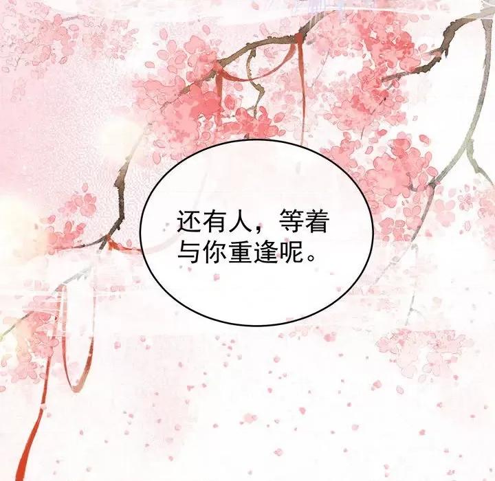 娇夫有喜 娇夫有喜-第 49 话 第153页