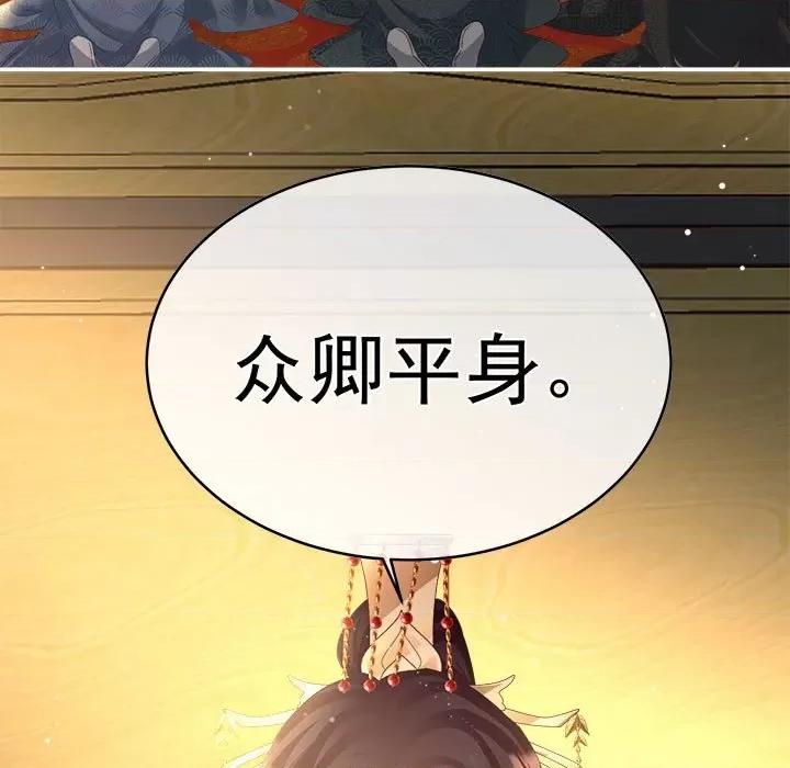 娇夫有喜 娇夫有喜-第 50 话 第47页