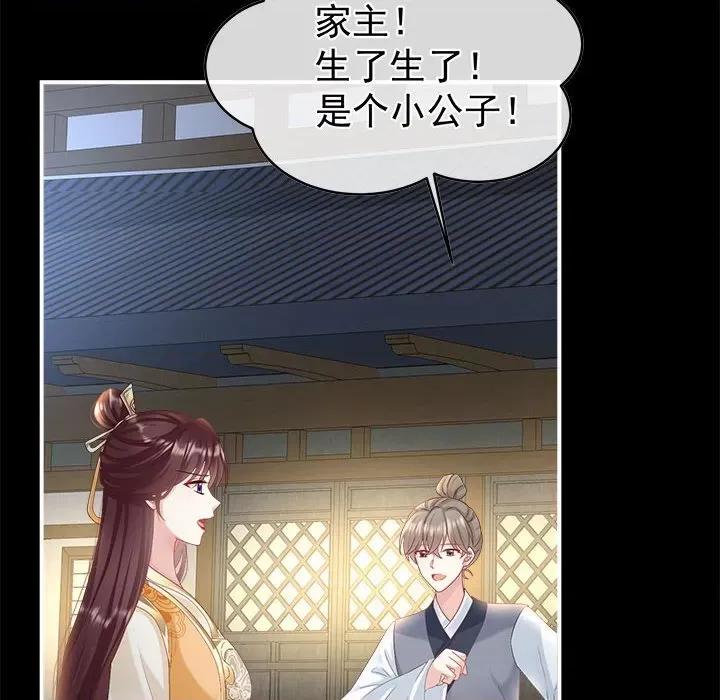 娇夫有喜 娇夫有喜-第 50 话 第56页