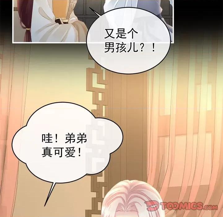 娇夫有喜 娇夫有喜-第 50 话 第57页