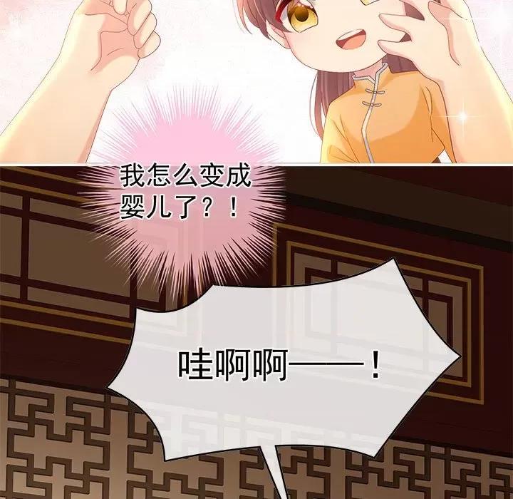 娇夫有喜 娇夫有喜-第 50 话 第63页