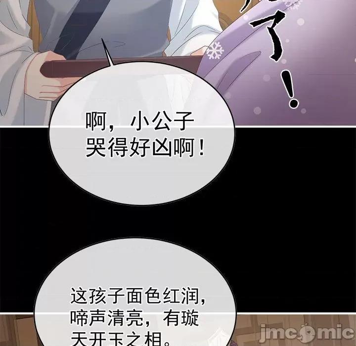 娇夫有喜 娇夫有喜-第 50 话 第65页