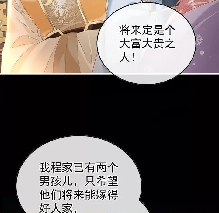娇夫有喜 娇夫有喜-第 50 话 第67页
