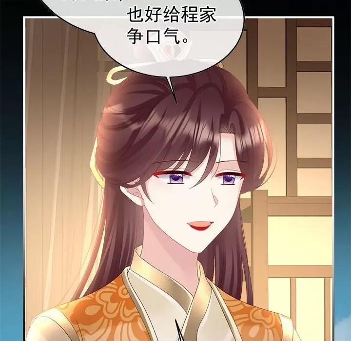 娇夫有喜 娇夫有喜-第 50 话 第68页