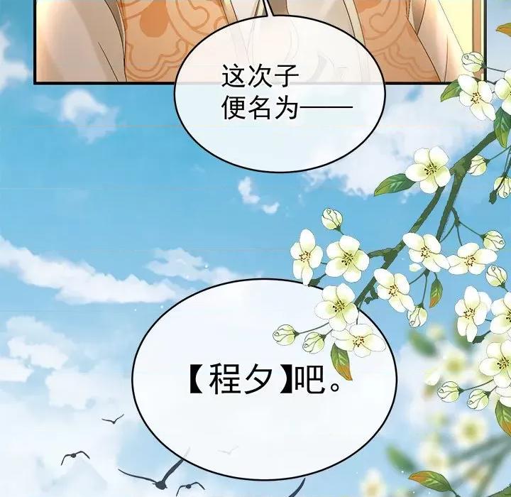 娇夫有喜 娇夫有喜-第 50 话 第69页