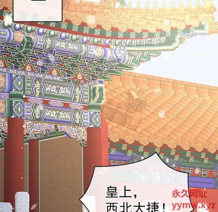 娇夫有喜 娇夫有喜-第 50 话 第71页