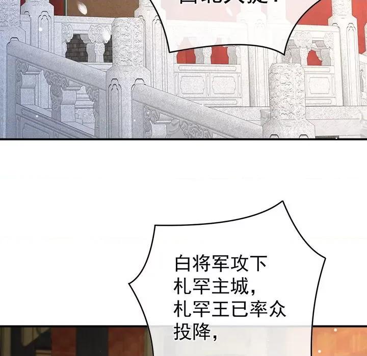 娇夫有喜 娇夫有喜-第 50 话 第72页