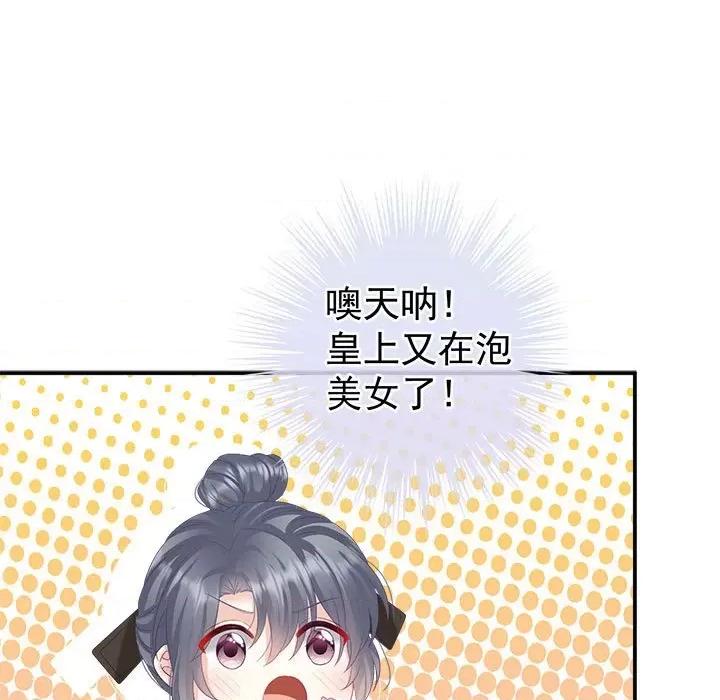 娇夫有喜 娇夫有喜-第 50 话 第78页